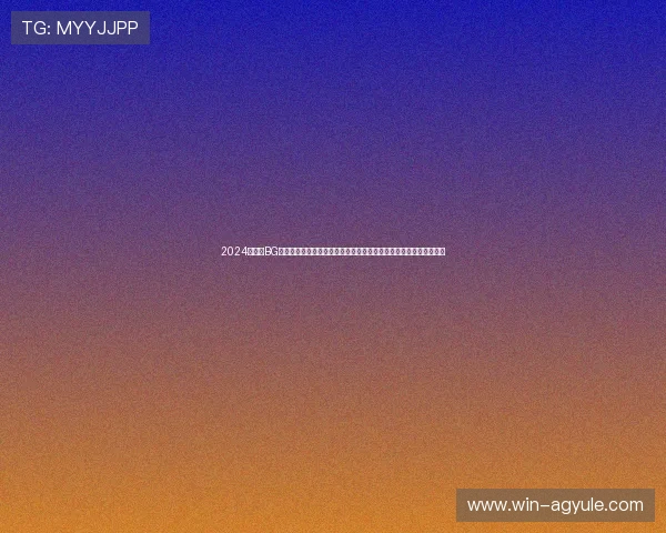 2024年最全BG视讯登录入口导航，助您轻松进入高信誉在线娱乐平台体验精彩游戏